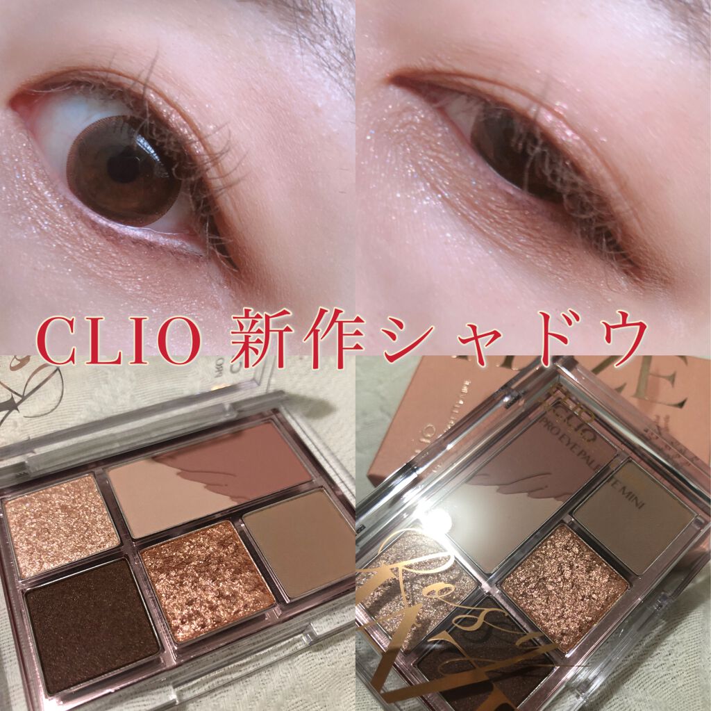 21年春新作パウダーアイシャドウ プロ アイパレット ミニ Clioの口コミ クリオの新作アイシャドウ くすみカラー ピ By けいちゃ 混合肌 代後半 Lips