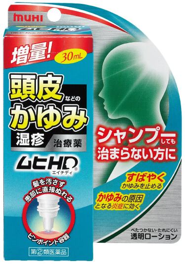 ムヒhd 医薬品 ムヒのリアルな口コミ レビュー Lips