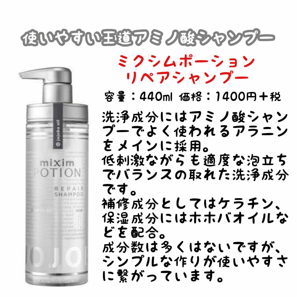 リペアシャンプー ヘアトリートメント Mixim Potionの口コミ 今回は ミクシムポーション について By ウラウラ 投稿有ればフォロバ 敏感肌 代前半 Lips