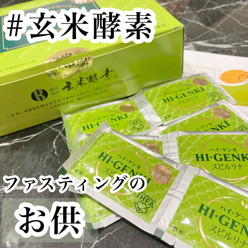 0円 【94%OFF!】 玄米酵素 ハイゲンキ スピルリナ 90袋✖︎4箱
