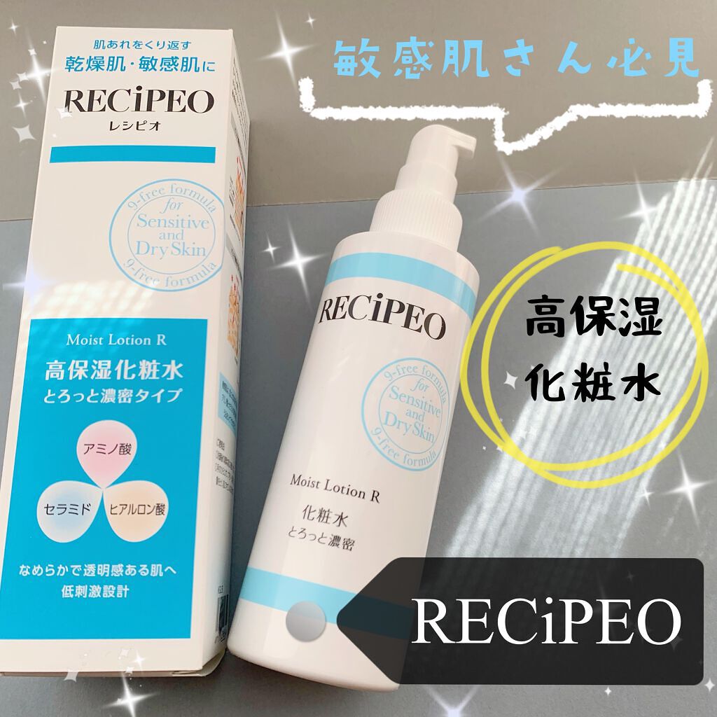 レシピオ モイストローションr レシピオの口コミ 乾燥肌におすすめの化粧水 レシピオモイストロー By みどるん アトピー肌 代後半 Lips