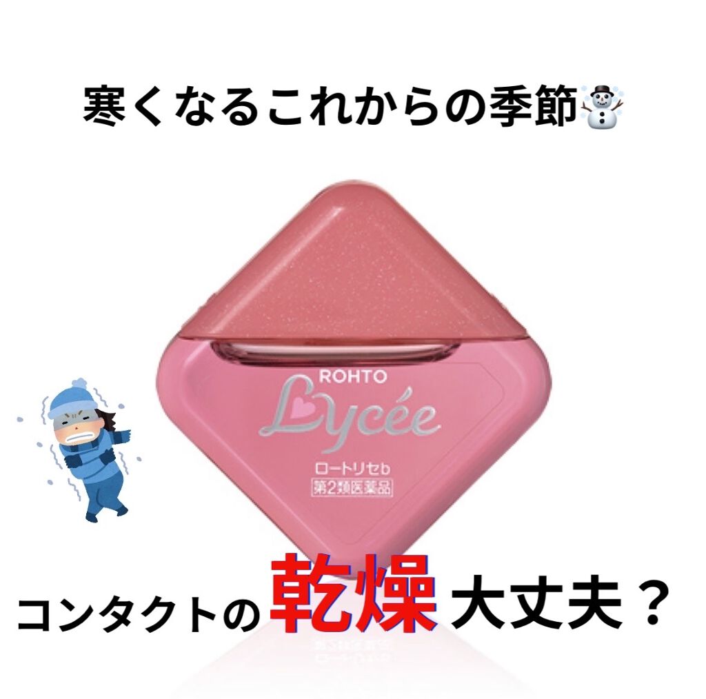 ロートリセ(医薬品)／ロート製薬の画像・動画一覧（2ページ目）  LIPS