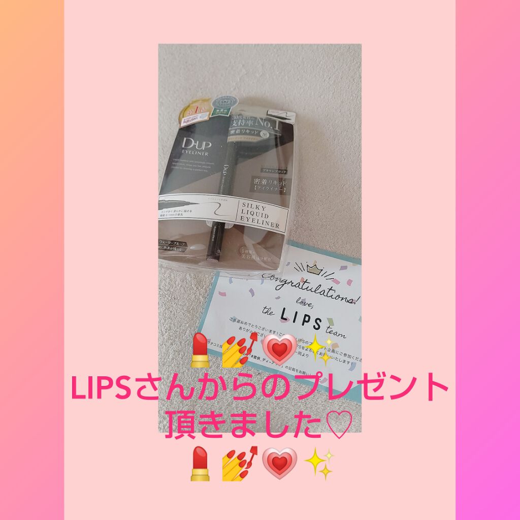 旧品 シルキーリキッドアイライナーwp D Upの口コミ Lipsさんからいただいたアイライナーを試 By まり 綺麗になりたい32歳 脂性肌 30代前半 Lips