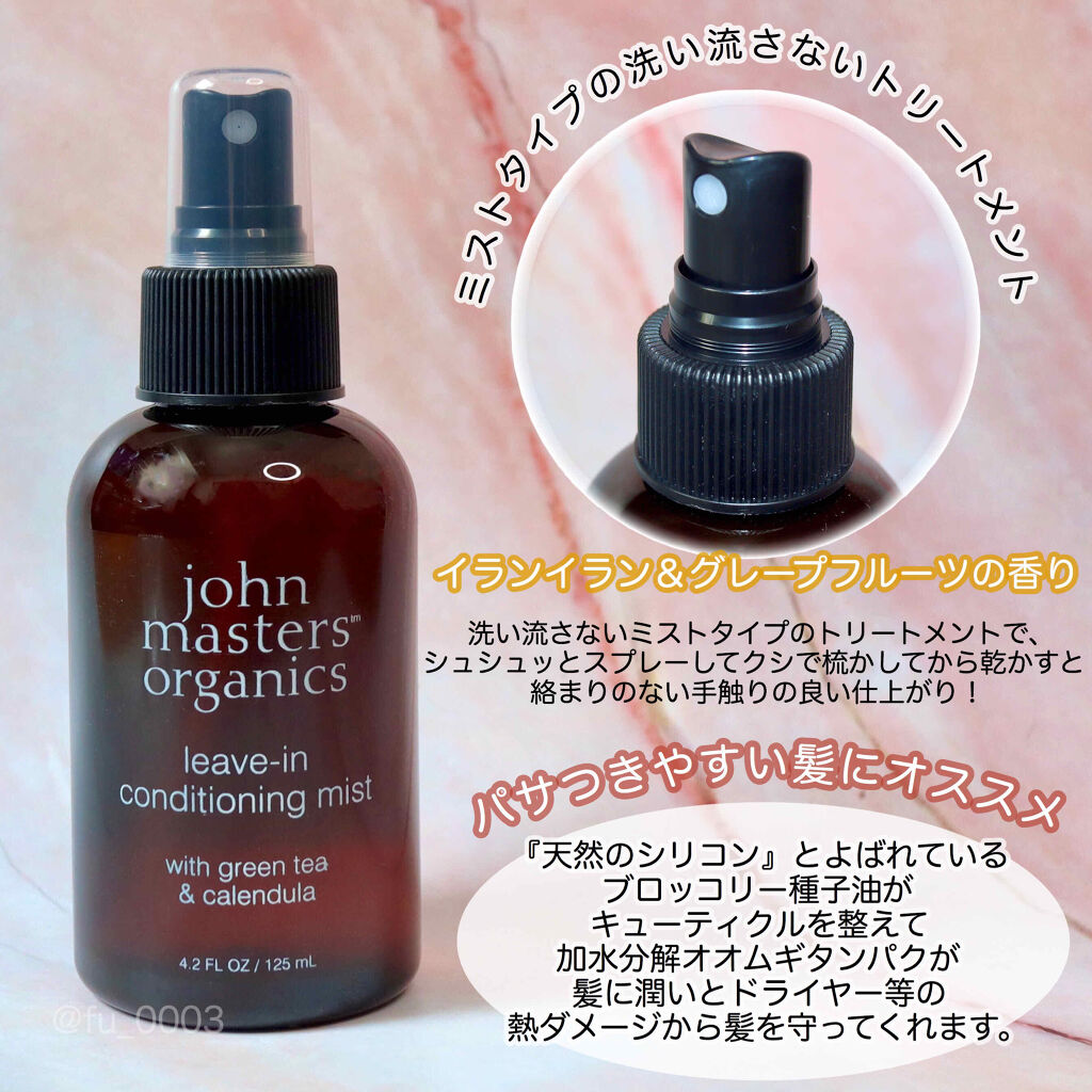 G Cリーブインコンディショニングミスト N John Masters Organicsの口コミ サラサラな髪になりたい時はこれ ミストタイ By ふうか Lips