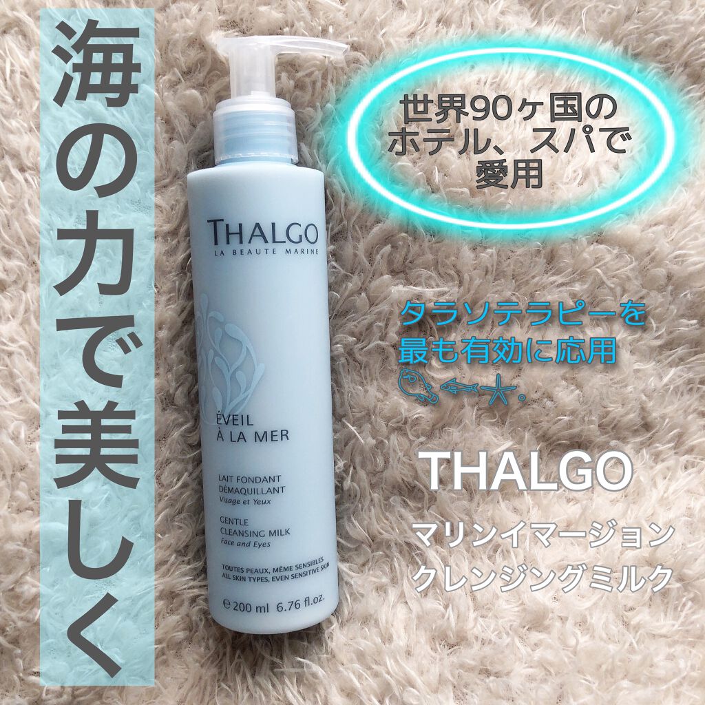 マリンイマージョン クレンジングミルク タルゴの口コミ Thalgo マリンイマージョン By Yungkieco 混合肌 30代後半 Lips