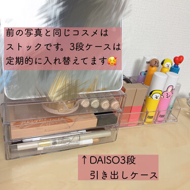 3段式クリアーケース Daisoの口コミ 超優秀 100均で買えるおすすめ化粧小物 コスメオタクのコスメ収 By Momo 普通肌 10代後半 Lips