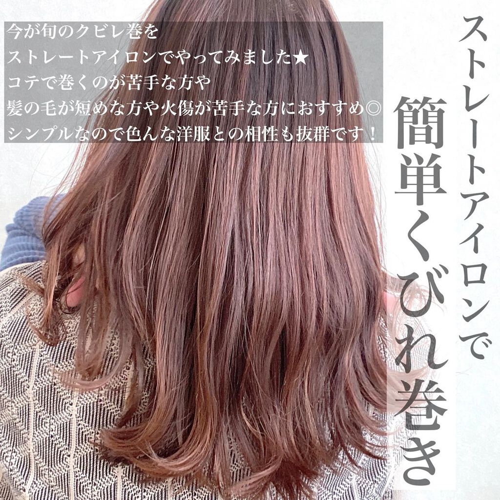 イオン カールアイロン 32mm クレイツを使った口コミ 寒い時期っておろしたくなりませんか By きゃん 乾燥肌 代後半 Lips