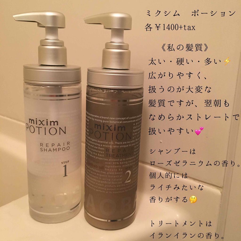 リペアシャンプー ヘアトリートメント Mixim Potionの口コミ 購入した日 18 10 購入場所 By Eriot 乾燥肌 代前半 Lips
