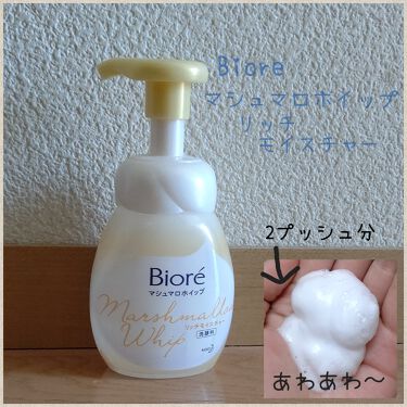 マシュマロホイップ リッチモイスチャー ビオレのリアルな口コミ レビュー Lips