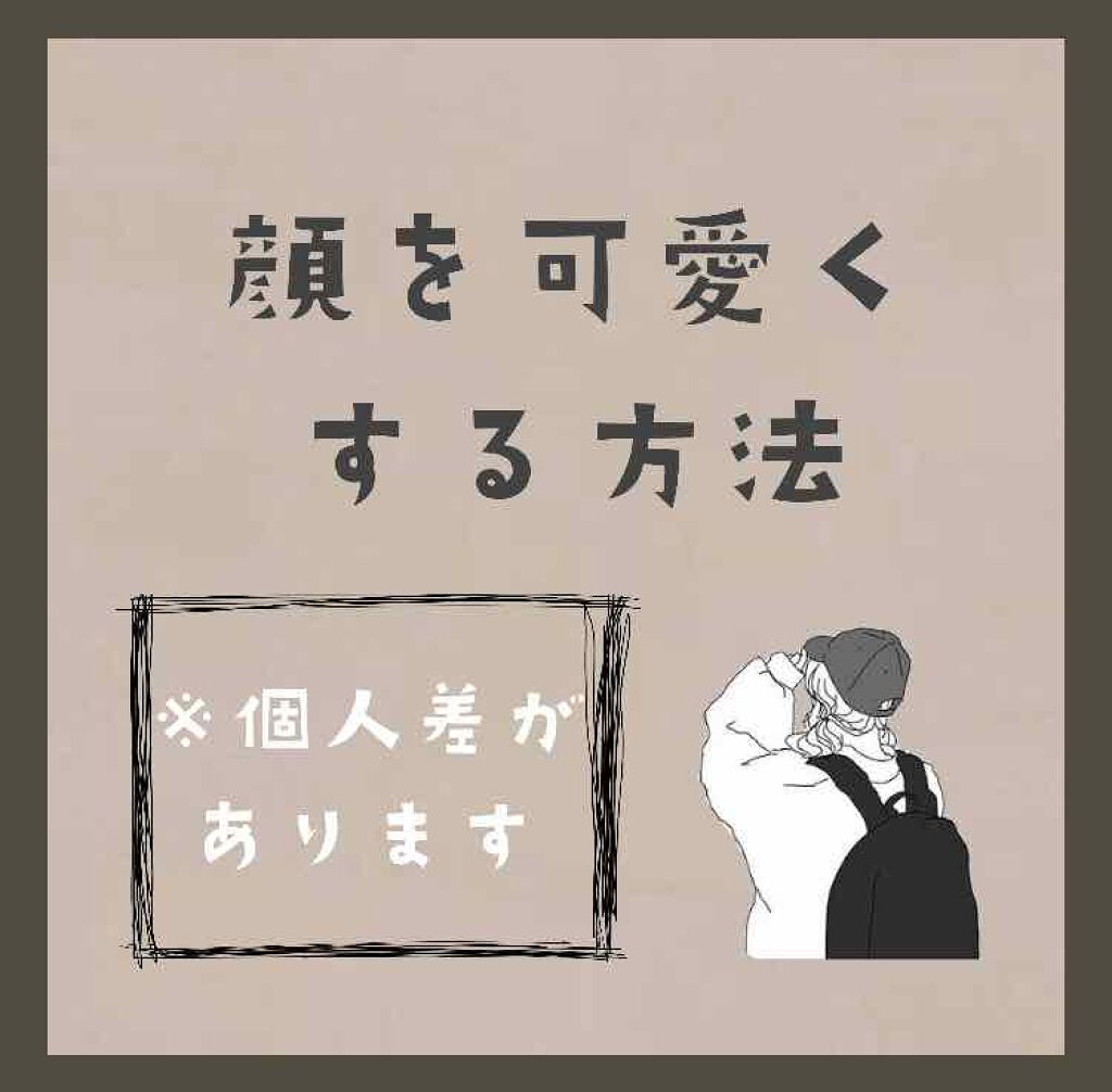 二重になる方法 小顔ローラー Daisoの使い方や二重メイク 顔を可愛くする方法 By Mei ໒ 普通肌 10代前半 Lips