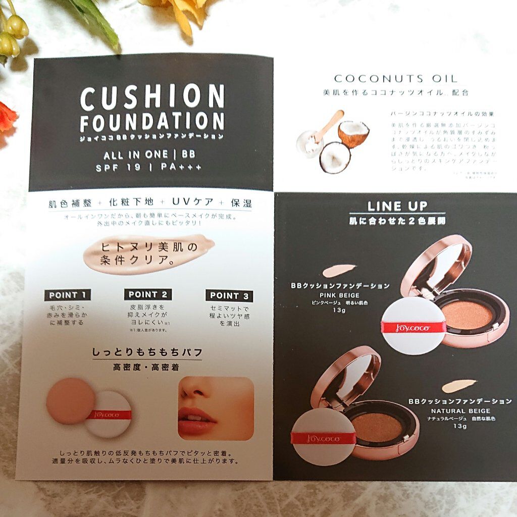 クッションファンデーション Joy Coco ジョイココ の口コミ ひと塗りで肌色補正 Uvケア 化粧下地 保 By Yuu 混合肌 30代前半 Lips