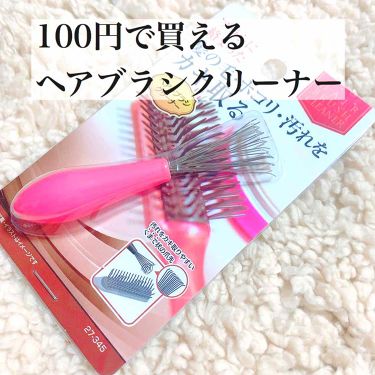 1000円以下 ヘアブラシクリーナー マペペのリアルな口コミ レビュー Lips