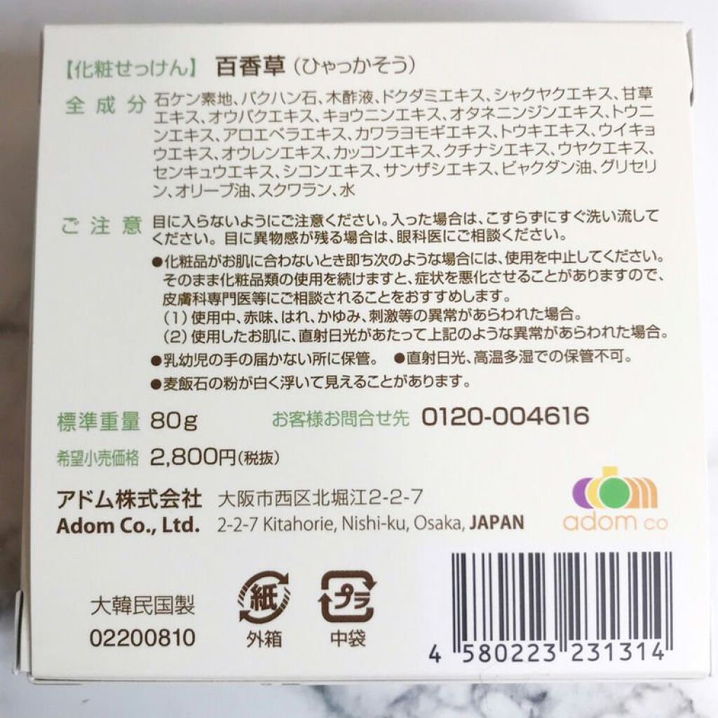 百香草 美肌せっけん アドム株式会社の効果に関する口コミ 敏感肌におすすめの洗顔石鹸 相変わらず定期的にやっ By Yossy 混合肌 30代後半 Lips