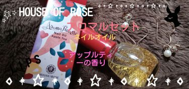 アロマルセット ネイルオイル At アップルティーの香り House Of Roseのリアルな口コミ レビュー Lips