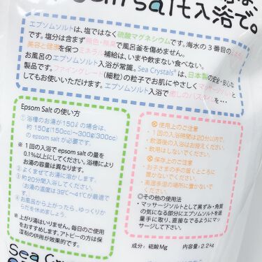 シークリスタルス エプソムソルト オリジナル Sea Crystalsの口コミ 最近のお気に入り入浴剤 エプソムソルト By らぷん 乾燥肌 Lips