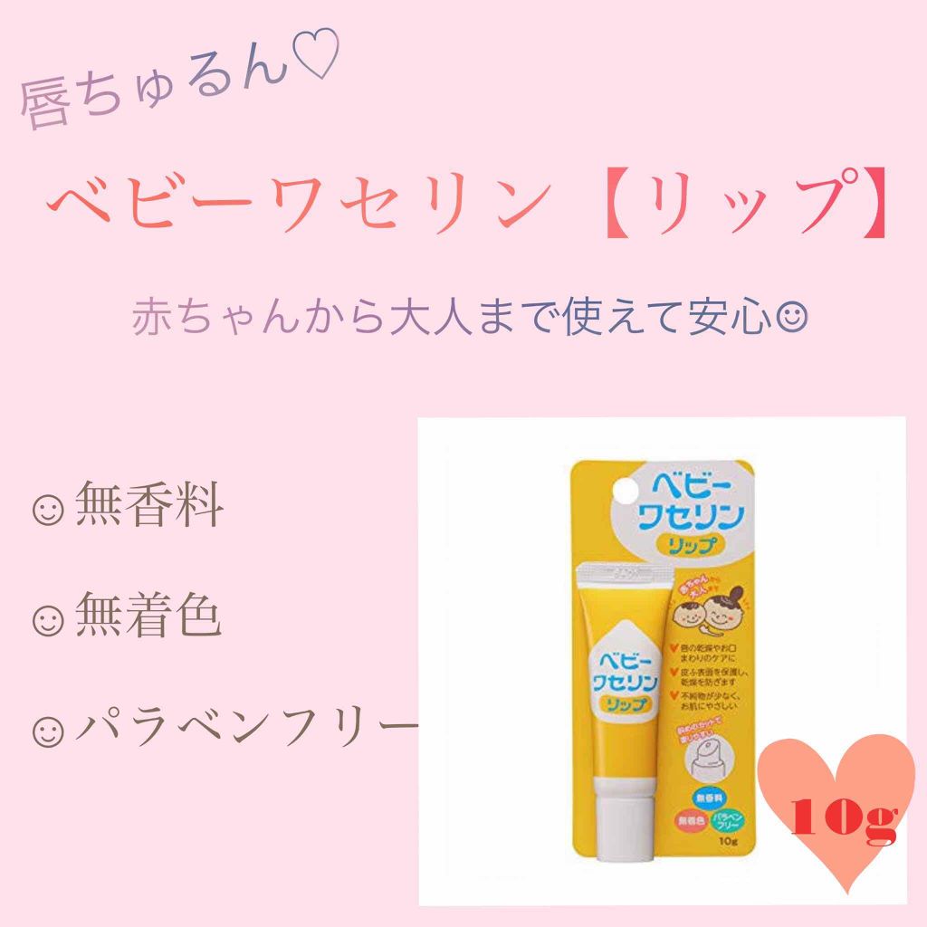 ベビーワセリンリップ 健栄製薬の口コミ ベビーワセリンリップ Lipsを通して By ぽむたそ 乾燥肌 代後半 Lips