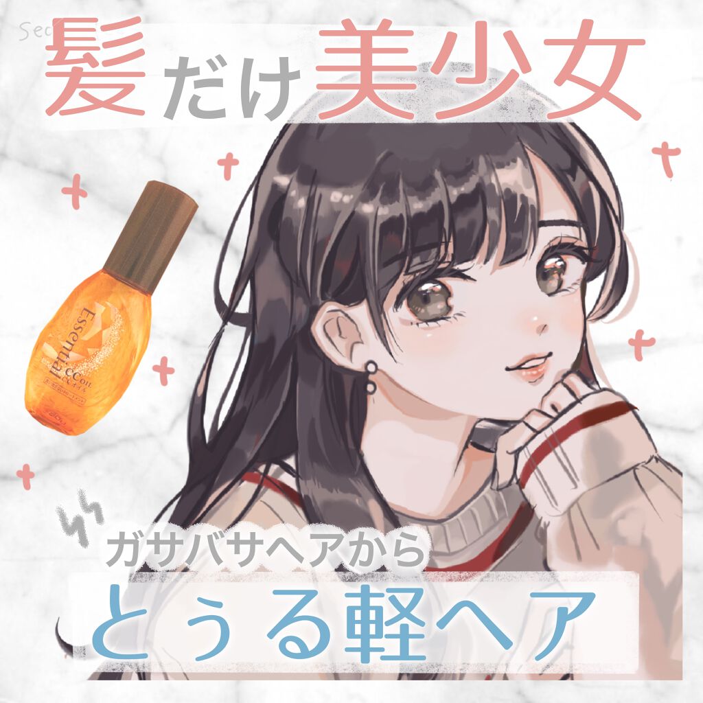 Ccオイル エッセンシャルの使い方を徹底解説 髪だけ美少女 ﾟ とぅる軽ヘアにな By ソラ 混合肌 Lips