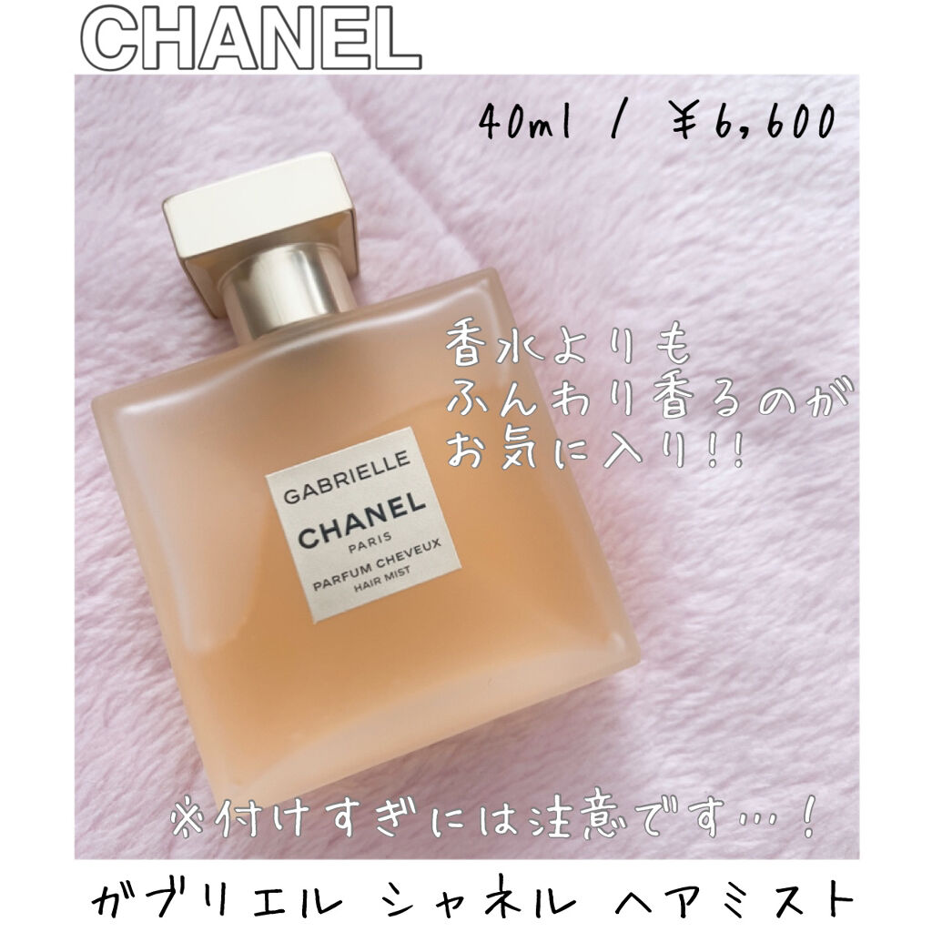 格安saleスタート シャネル チャンスヘア 35ml ガブリエルボディージェル0ml ミスト メイク道具 化粧小物