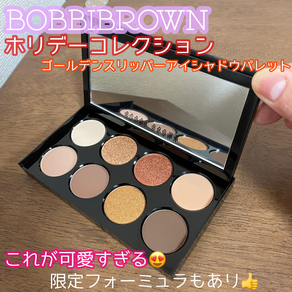 限定パウダーアイシャドウ ゴールデン スリッパー アイシャドウ パレット Bobbi Brownの使い方を徹底解説 こんにちは 今回はボビィブラウンのホリデー By 七南 乾燥肌 代後半 Lips