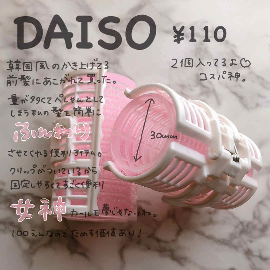 ヘアカーラー Daisoの口コミ 韓国のヘアセットの動画でよくみるカーラー By きつね 乾燥肌 代後半 Lips