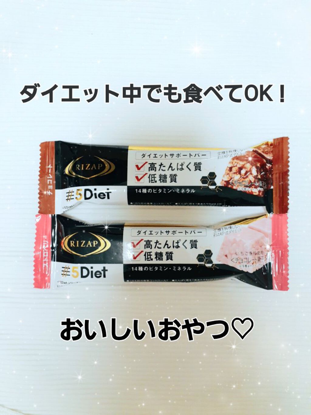 Rizapダイエットサポートバー 5dietの口コミ はじめに こんにちは はじめまして By あい フォロバ100 普通肌 10代後半 Lips