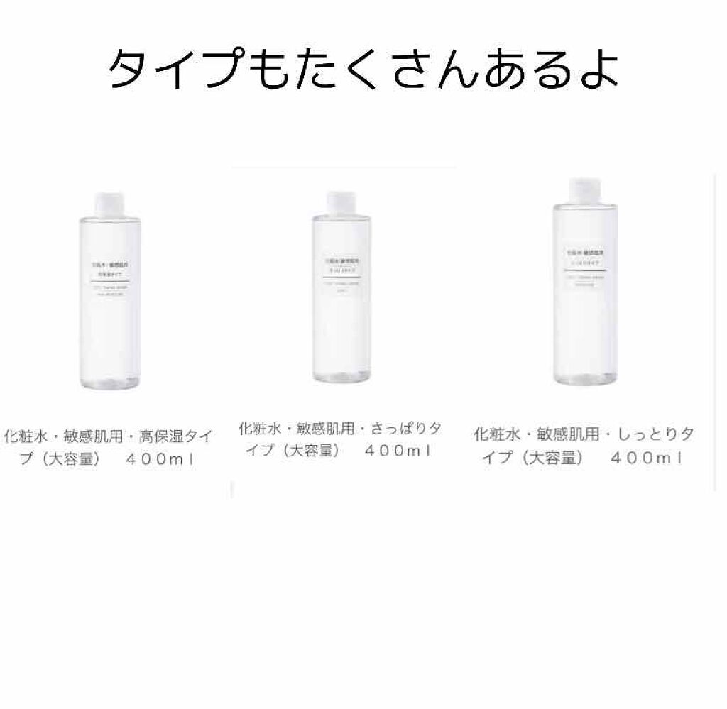 化粧水 敏感肌用 さっぱりタイプ 無印良品を使った口コミ 最近大注目の 無印良品 化粧品気になっ By Moon 敏感肌 10代後半 Lips