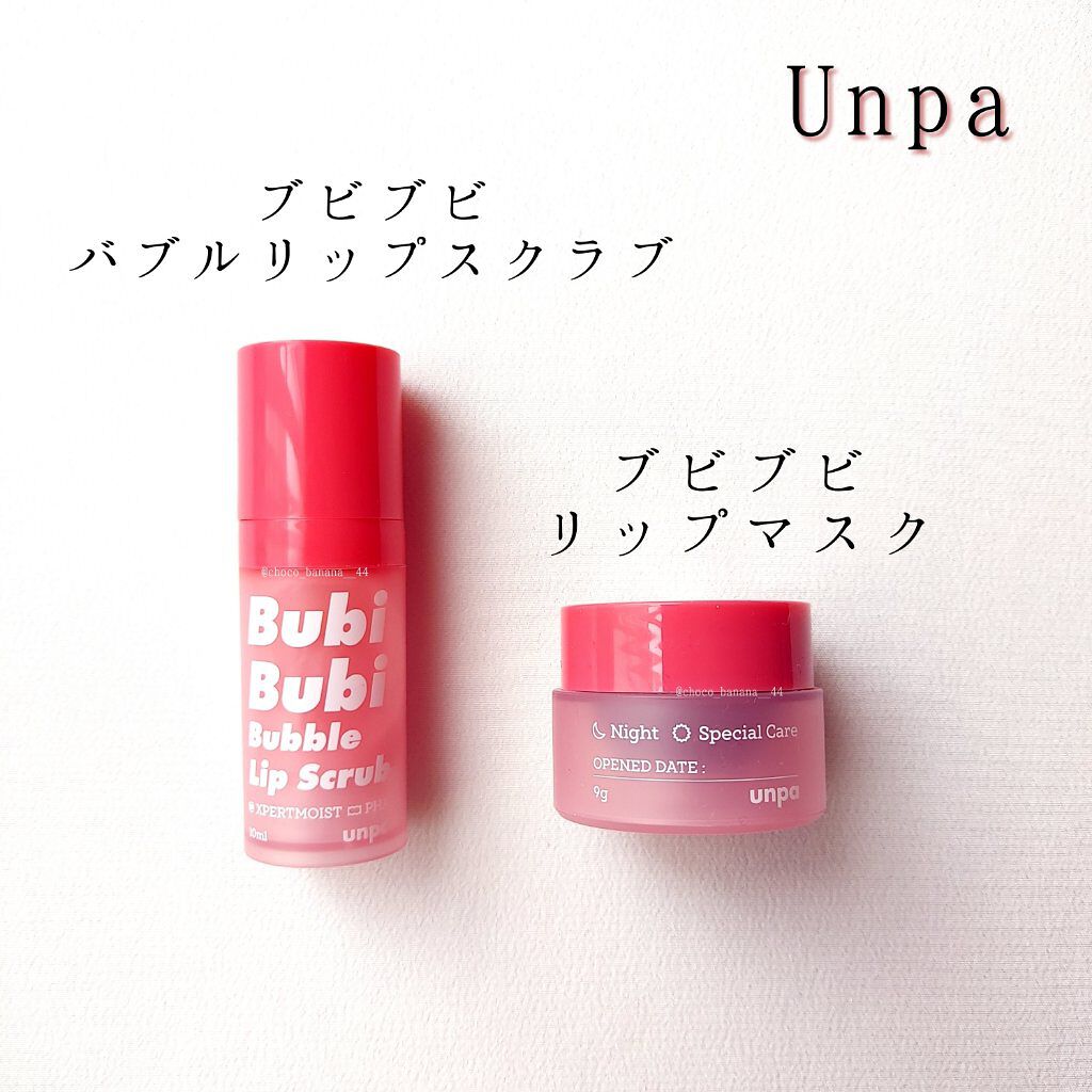 Bubibubi Lip Unpaを使った口コミ 集中ケアでぷるぷる唇に Unpa オン By しし 脂性肌 Lips