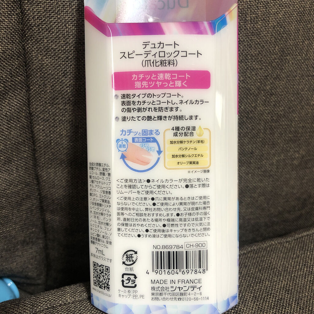 スピーディロックコート デュカートの口コミ Cosme せっかちサン 集合 速 By とりちゃん 普通肌 20代後半 Lips