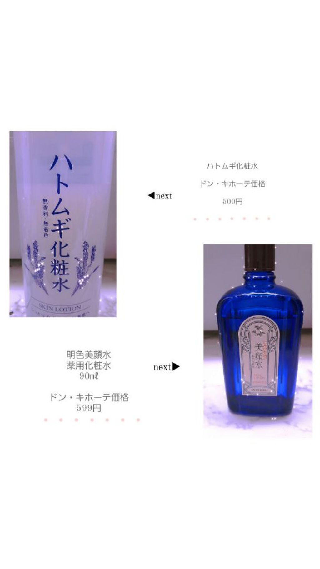 明色 美顔水 薬用化粧水 明色化粧品を使った口コミ こんばんは むぅです 今回はドン キホーテ By ココアみるく 脂性肌 10代前半 Lips
