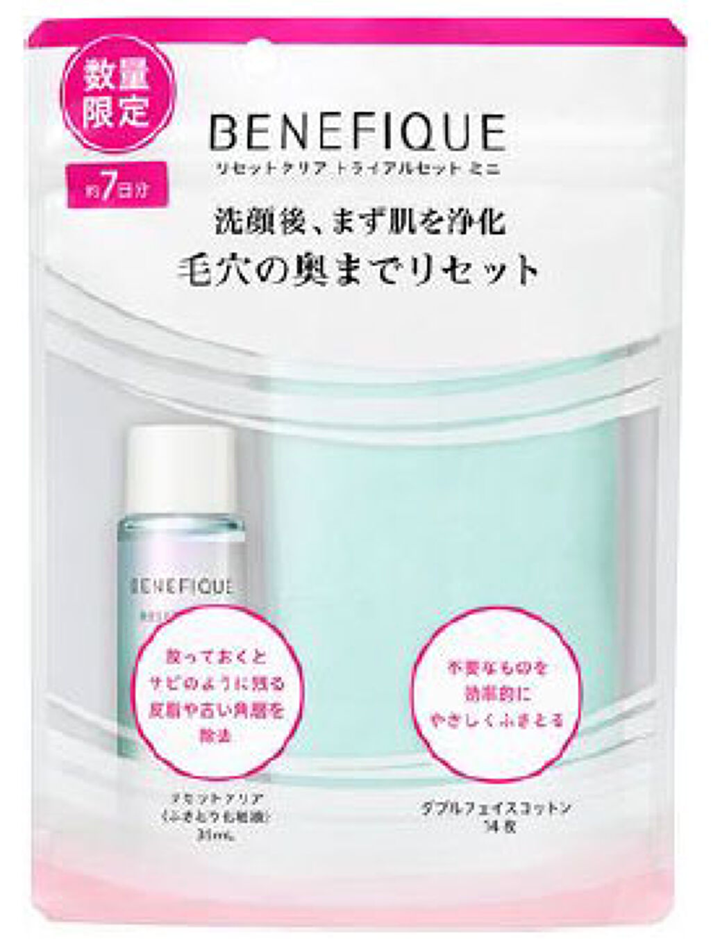 1000円以下 リセットクリア トライアルセット ミニ Benefiqueのリアルな口コミ レビュー Lips