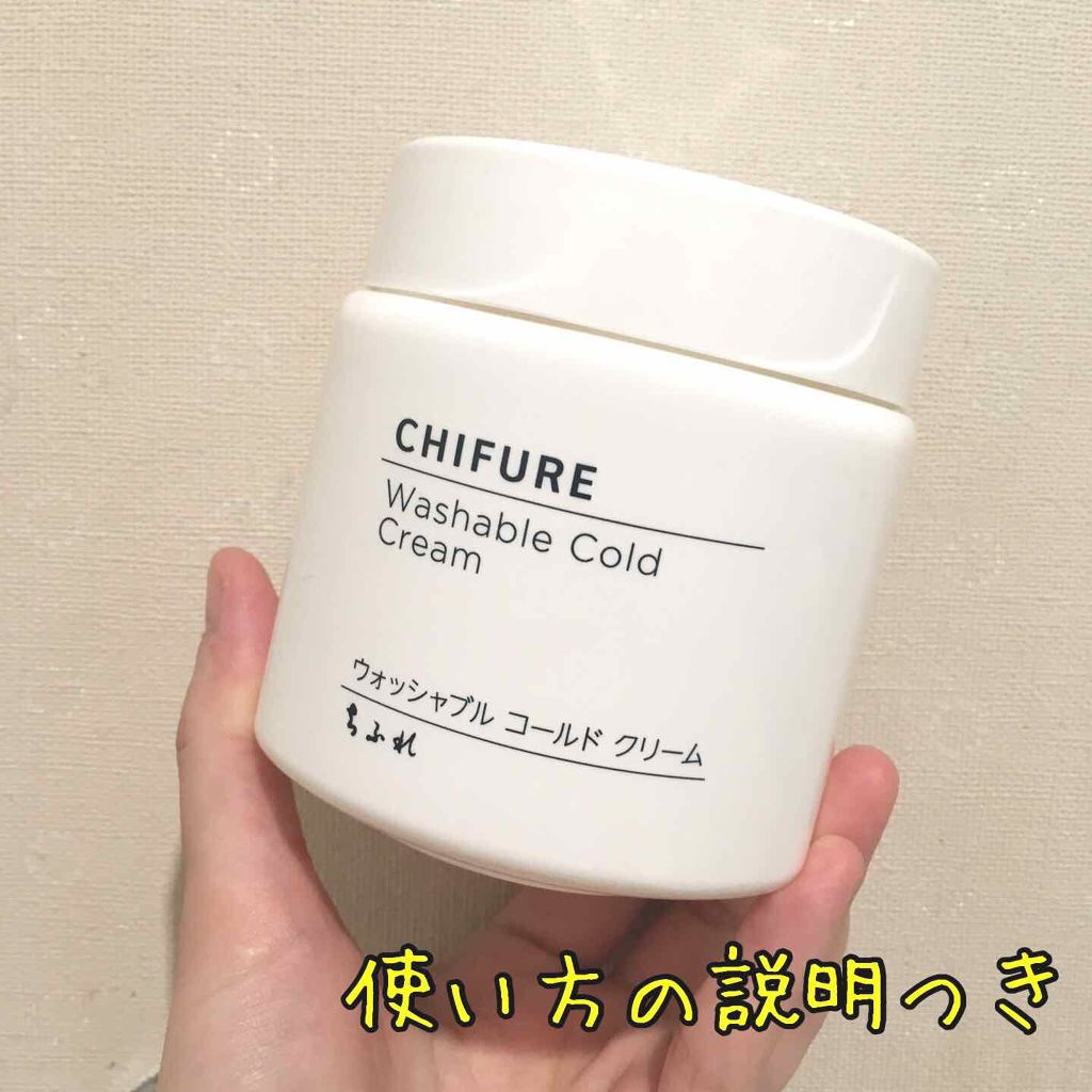 ウォッシャブル コールド クリーム ちふれの使い方を徹底解説 ちふれウォッシャブルコールドクリーム 65 By 彼方 普通肌 代後半 Lips