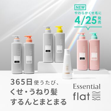 エアリースムースシャンプー トリートメント エッセンシャル Flatの口コミ 根元ペタン 毛先ボワボワ 猫っ毛くせっ毛さ By はの アトピー肌 Lips