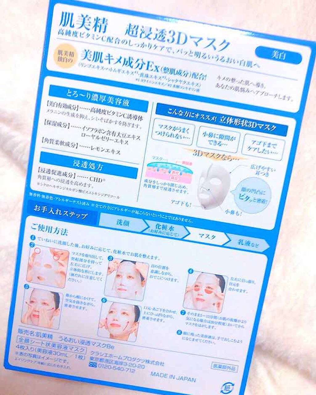 超浸透3dマスクエイジングケア 美白 肌美精の使い方を徹底解説 肌美精超浸透3dマスク 美白 4枚入り By だいきゃん 混合肌 代前半 Lips