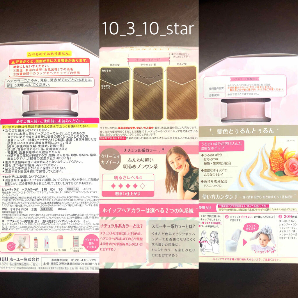 ビューティラボ ホイップヘアカラー 泡タイプ ビューティラボの口コミ ビューティーラボホイップヘアカラークリ By とみてぼし 混合肌 30代前半 Lips