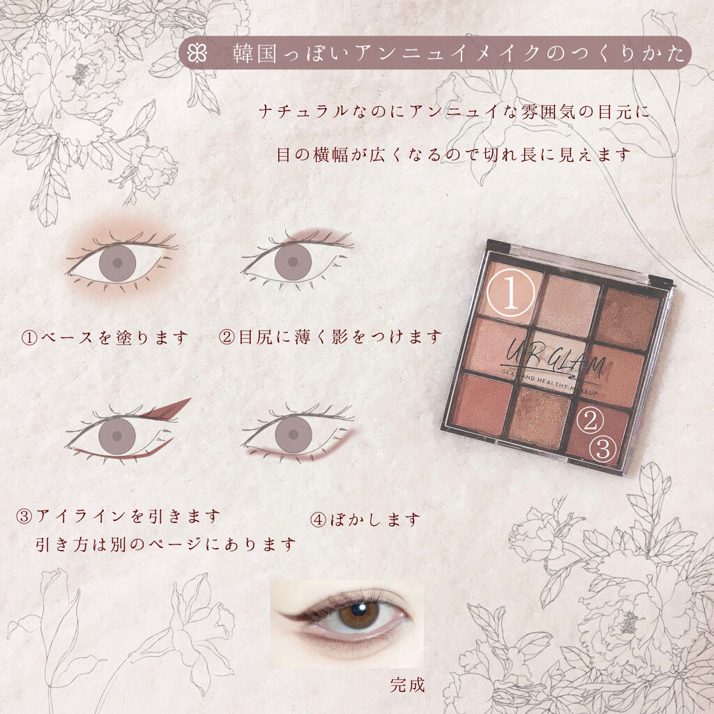 Ur Glam Blooming Eye Color Palette Urglamの口コミ 韓国っぽいアンニュイなメイクとラインの引き By ぽん Lips