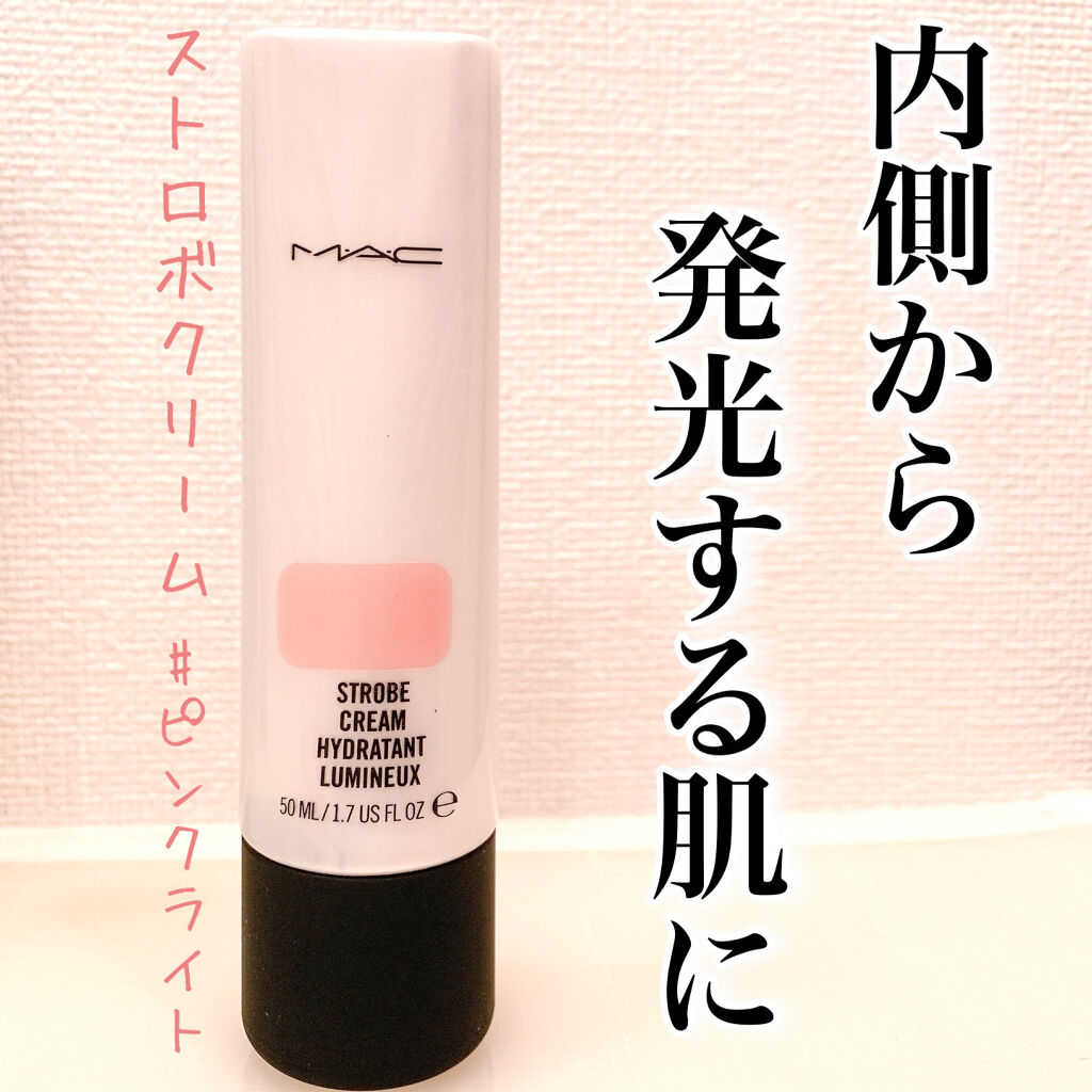 ストロボクリーム M A Cの使い方を徹底解説 艶肌になりたくmacのストロボクリームを購 By Yum 脂性肌 30代後半 Lips