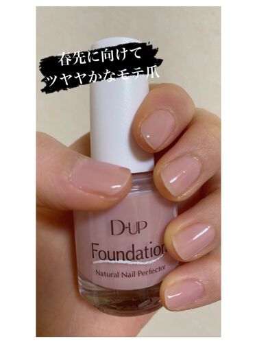 ディーアップファンデーション D Upの口コミ 血色感のあるツヤツヤネイル 何気無い女子力 By マスカット 敏感肌 代前半 Lips