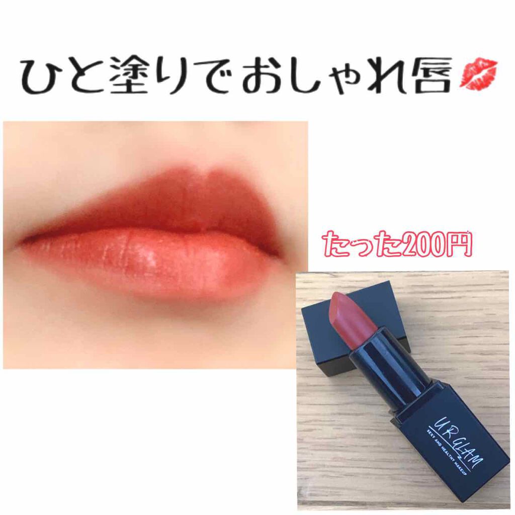 Ur Glam Mini Lipstick ミニリップスティック Daisoの人気色を比較 超優秀 100均で買えるおすすめ口紅 こんにちは ゆう です By ゆう 低浮上中 敏感肌 10代後半 Lips