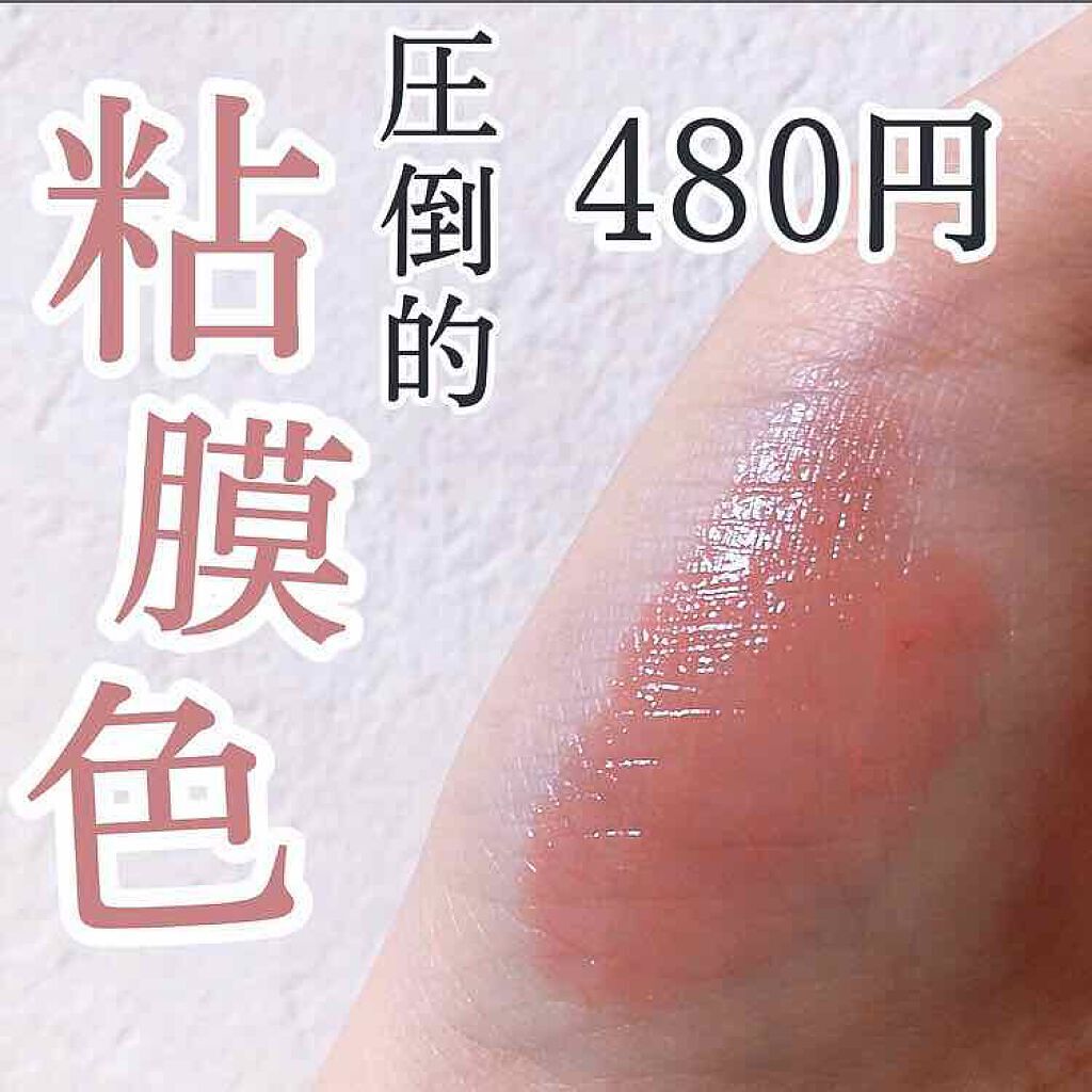 これぞ天然の可愛さ。話題の”粘膜リップ”でみんなも美少女の唇に♡のサムネイル