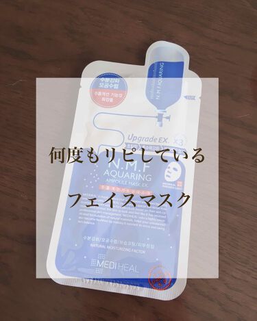 N M Fアクアアンプルマスクjex Medihealの口コミ メディヒールのこの青のタイプは何回もリピし By うらら 乾燥肌 20代後半 Lips