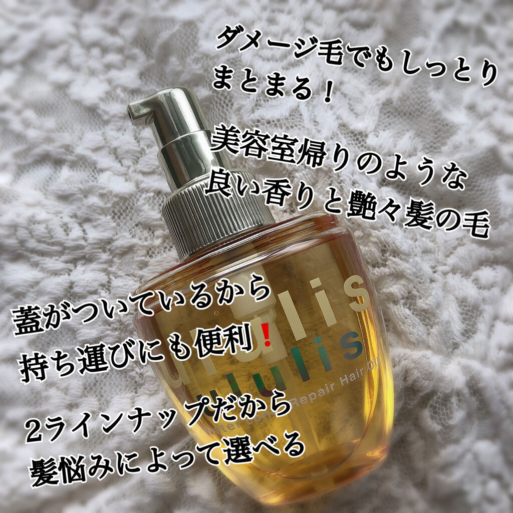 ウォーターコンク リペアヘアオイル Ululisの使い方を徹底解説 Ululis様からプレゼント企画でご提供い By のあ 混合肌 代前半 Lips