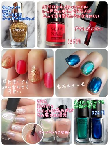 あなたはどっち派 ちふれ Vs ネイルホリック Vs パラドゥ Vs Daiso マニキュアを徹底比較 ぼろたまオススメネイ By Borotama 混合肌 Lips