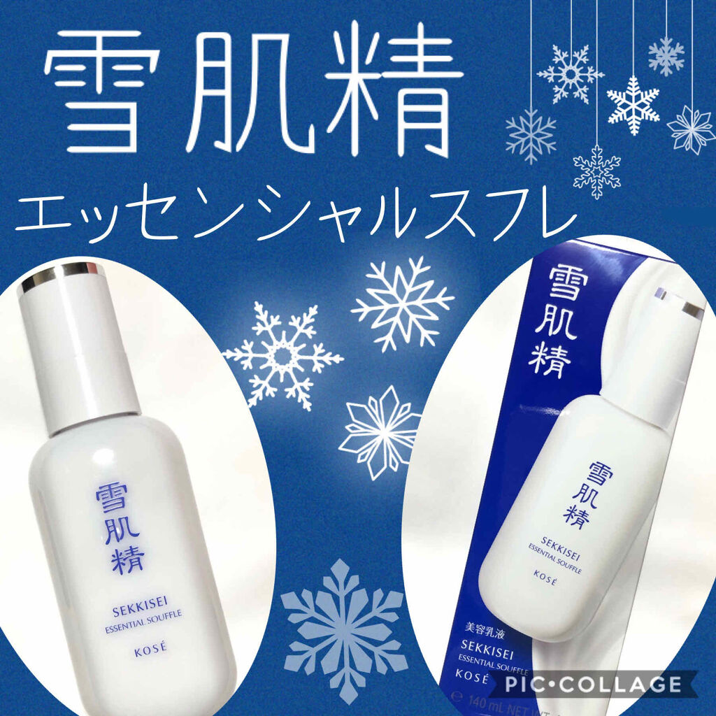 エッセンシャル スフレ 雪肌精の使い方を徹底解説 敏感肌におすすめの乳液 こんばんは 今日は By すみっこ フォロバ100 敏感肌 Lips