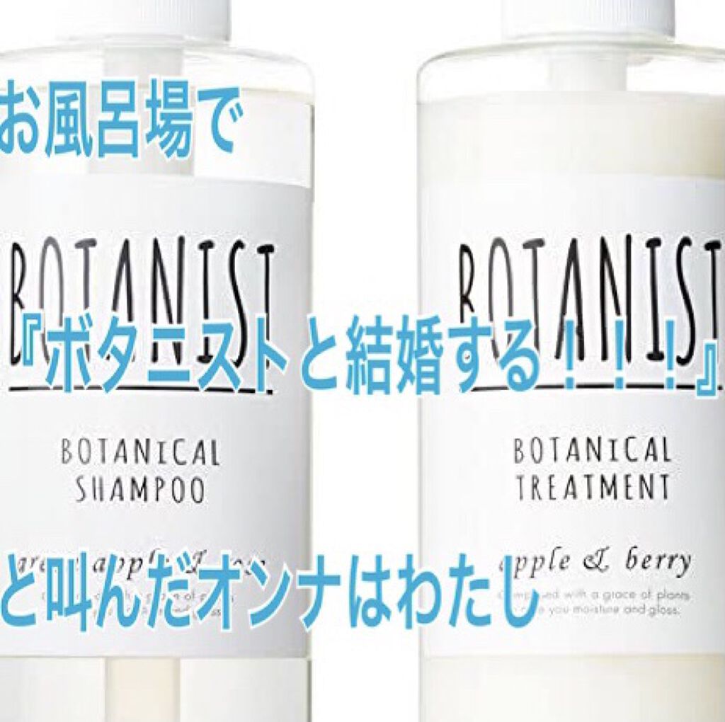 ボタニカルシャンプー トリートメント スムース Botanistの画像 動画一覧 Lips