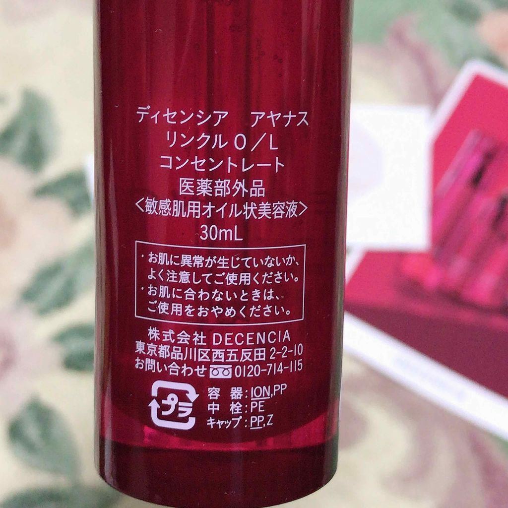 アヤナス リンクルo L コンセントレート Decenciaの効果に関する口コミ 敏感肌におすすめの美容液 Desencia ア By Mumu Use Up党 混合肌 30代後半 Lips