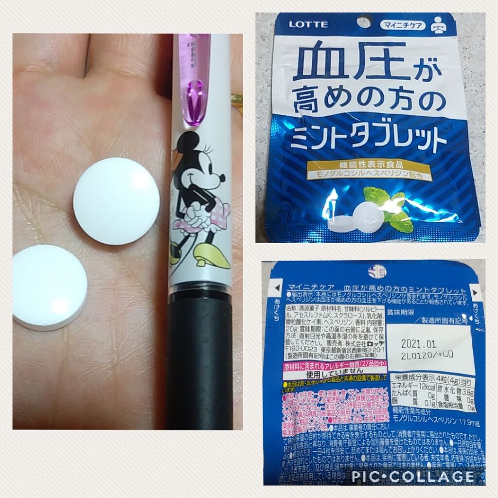 血圧が高めのミントタブレット ロッテの口コミ こんばんは ラブ です いつもいいね や By ラブ 暫く休みます Lips
