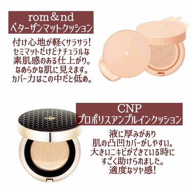 プロポリスアンプルインクッション Cnp Laboratoryを使った口コミ お気に入りクッションファンデ4選 ツヤ By 本田ユニ 混合肌 代前半 Lips