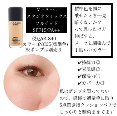 スタジオフィックス フルイッド Spf 15 M A Cの口コミ Mac スタジオフィックスフルイド M By Emi 敏感肌 代後半 Lips