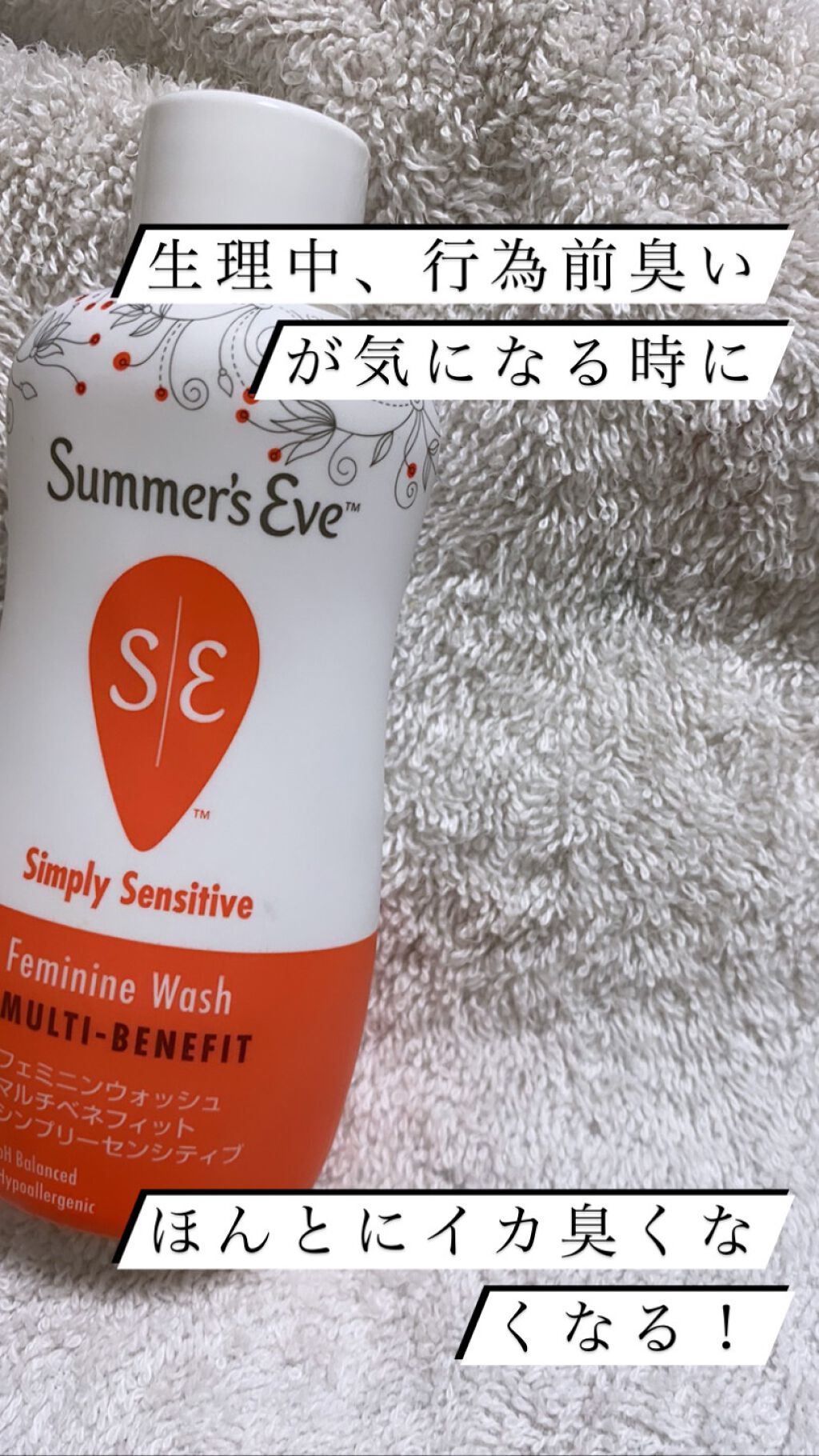 フェミニンウォッシュ センシティブ Summer S Eve サマーズイブ の口コミ デリケートゾーン体を洗うついでに同じ石鹸で By ている 脂性肌 代前半 Lips