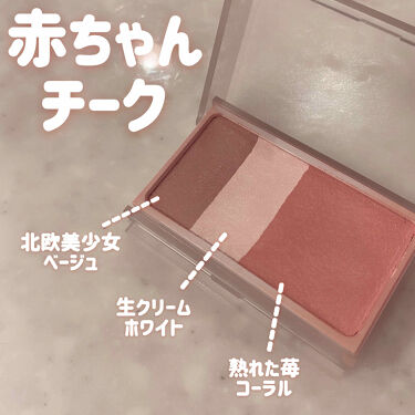 チークカラー ミックスタイプ 無印良品の使い方を徹底解説 赤ちゃん肌で垢抜け 𓂃𓂃𓂃𓂃𓂃𓂃𓂃𓂃 By ぁゎ 普通肌 10代後半 Lips